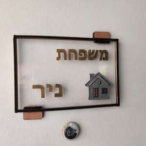 שלט דלת בעבודת יד עם רקע אקרילי שקוף, טקסט