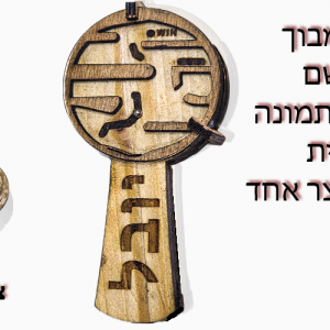 משחק מבוך עם כיתוב ותמונה