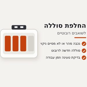 החלפת סוללה לשואב רובוטי Dreame