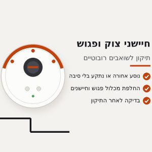 תיקון חיישני צוק ופגוש לשואב רובוטי Dreame
