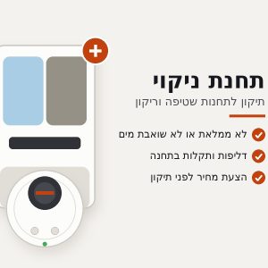 תיקון תחנת ניקוי לשואב רובוטי Dreame Ultra